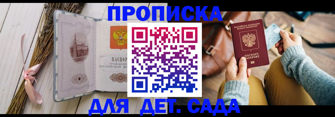 временная регистрация для школы в Краснокаменске