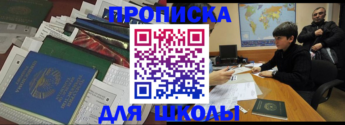прописка 2025 в Краснокаменске