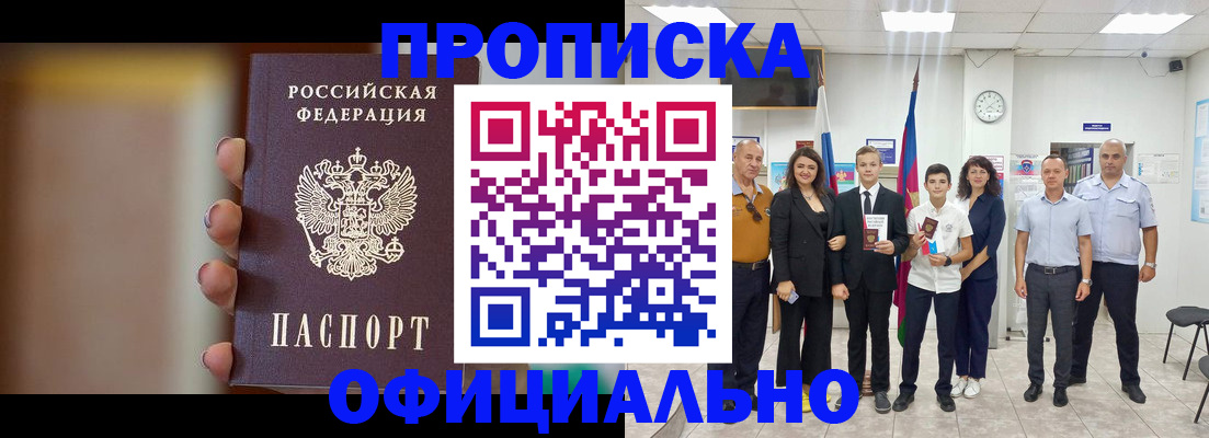 где прописаться в Краснокаменске