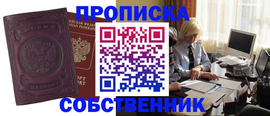 временная регистрация в Краснокаменске