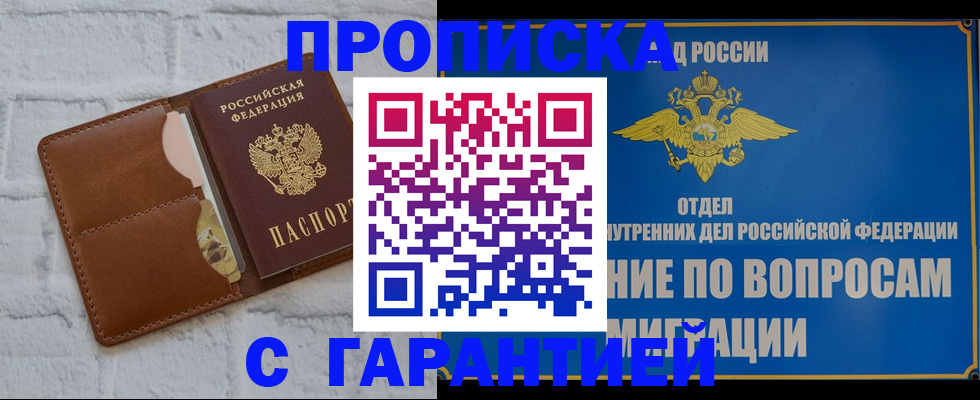 временная регистрация адрес в Краснокаменске