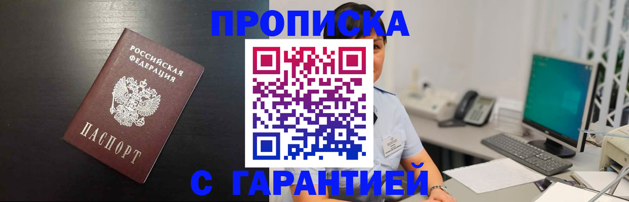 прописка для военкомата в Краснокаменске