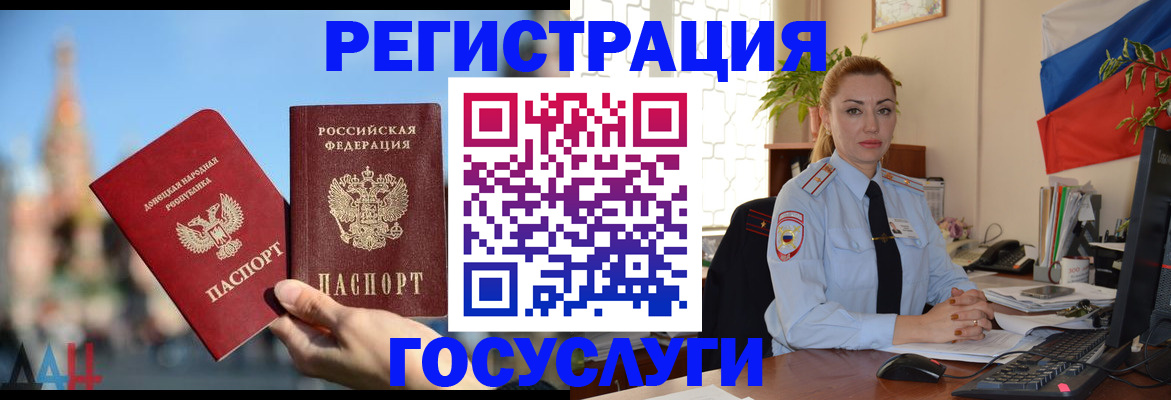 миграционный учет в Краснокаменске